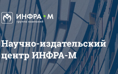 INFRA-M Webinars