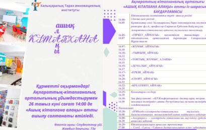 Ақпараттық- кітапханалық орталықтың ашылу салтанаты!