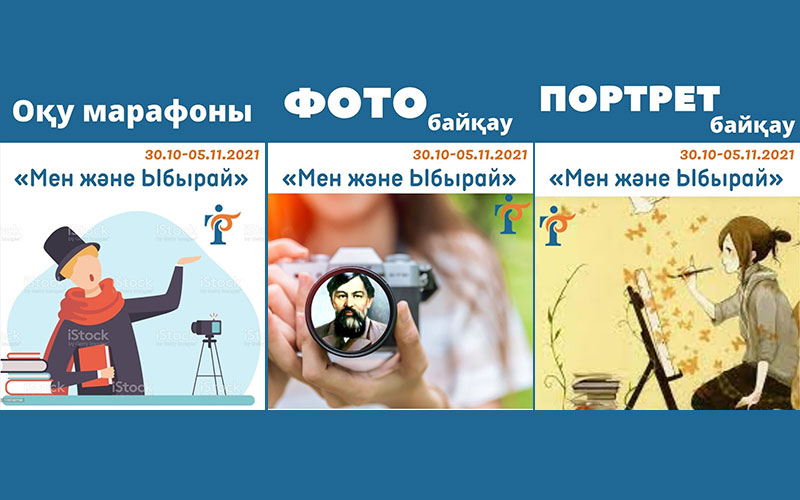 Хабарландыру! Хабарландыру!