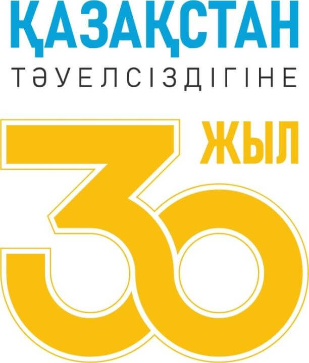 Тәуелсіз елімізге 30 жыл.