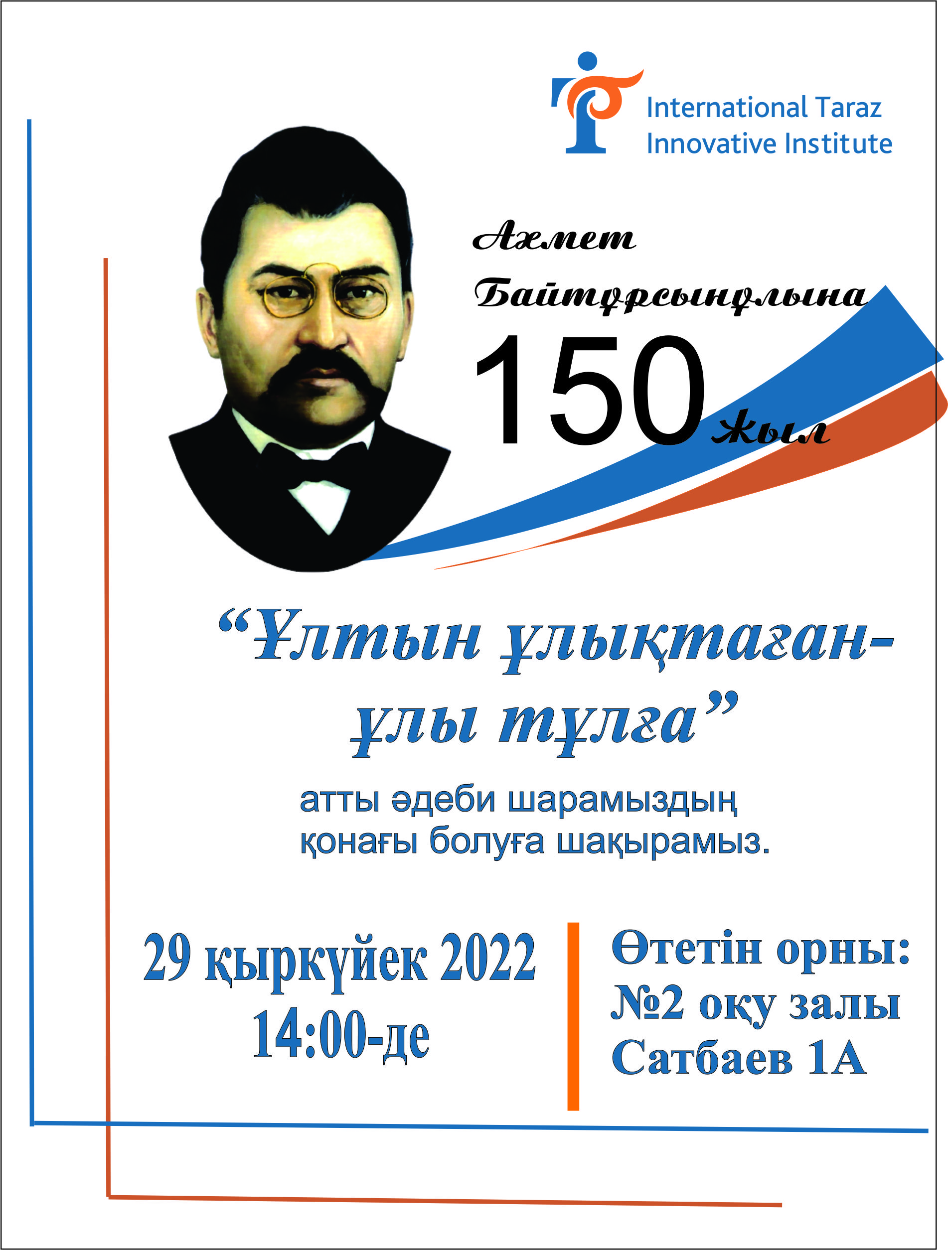 Хабарландыру! Хабарландыру!