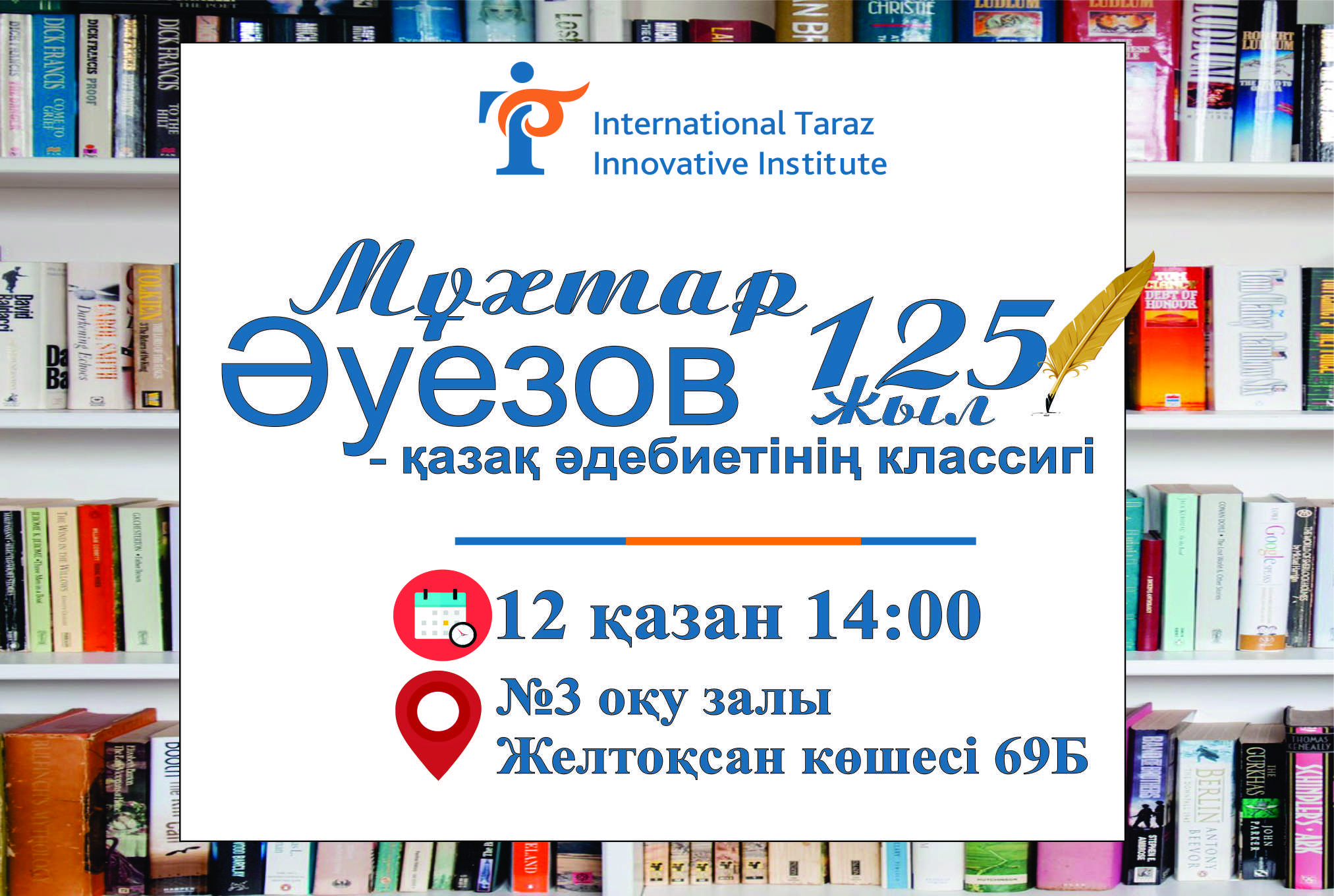 Хабарландыру! Хабарландыру!