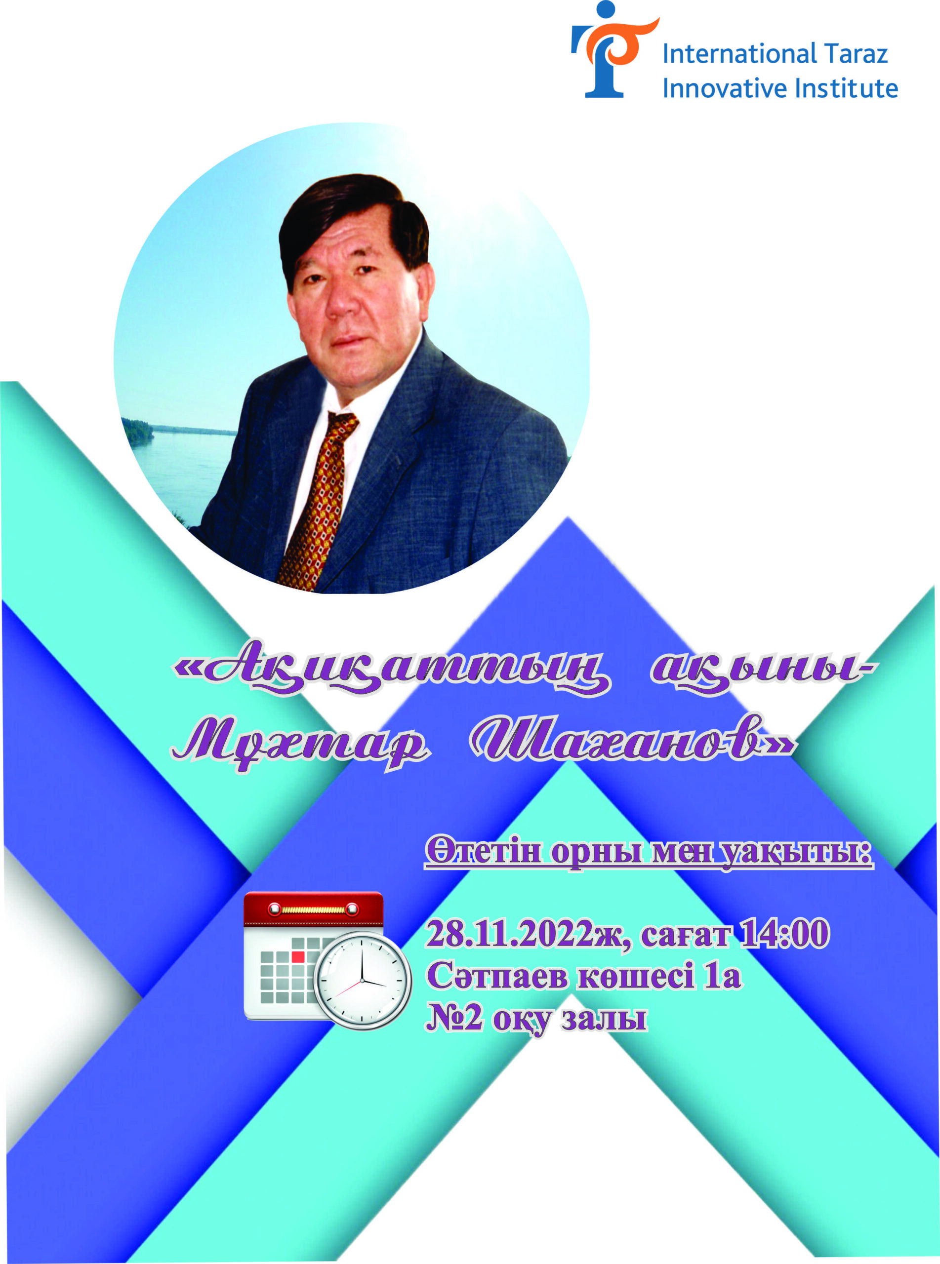 Хабарландыру! Хабарландыру!