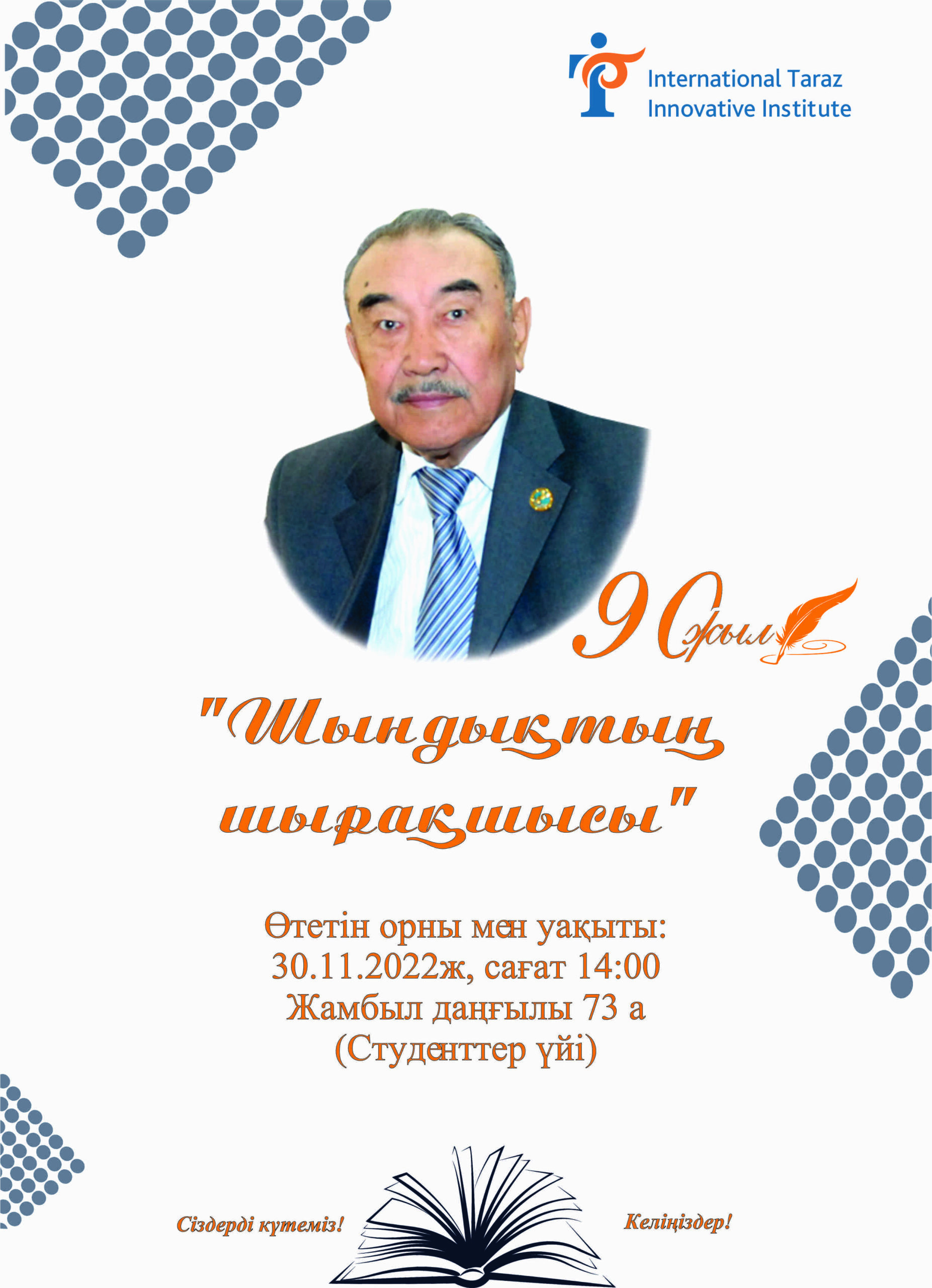 Хабарландыру! Хабарландыру!