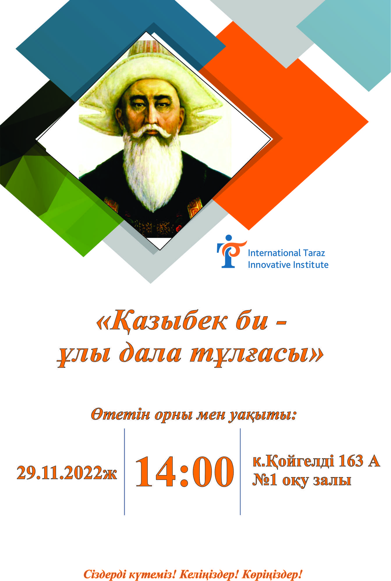 Хабарландыру!