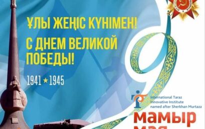 9 мамыр – Жеңіс күні!