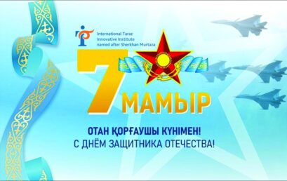 7 мамыр – Отан қорғаушылар күні!