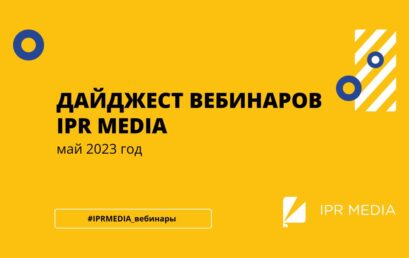 ВЕБИНАР!