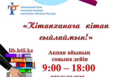 Құрметті оқырмандар!