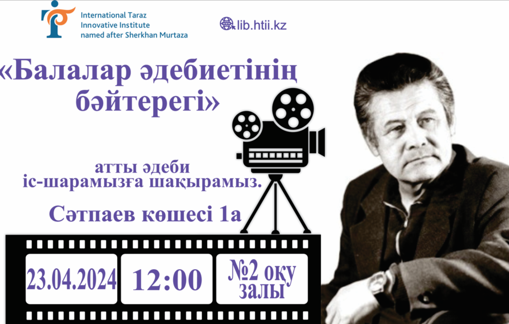 Хабарландыру! Хабарландыру!