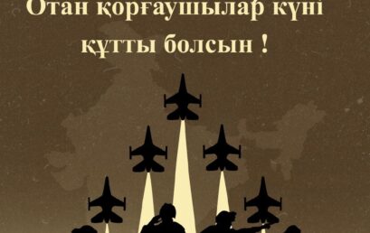 7 мамыр-Отан қорғаушылар күні құтты болсын !