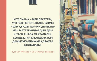 24-қазан кітапханашылар күні!