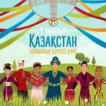 1 мамыр – Қазақстан халқының бірлігі күні құтты болсын!