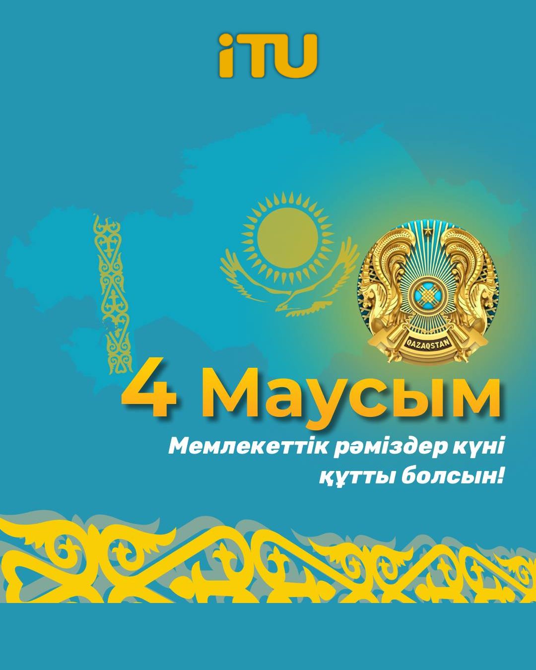 4 маусым – Қазақстан Республикасының Мемлекеттік рәміздер күні!