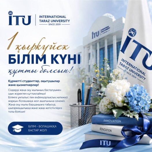 Білім күні құтты болсын !