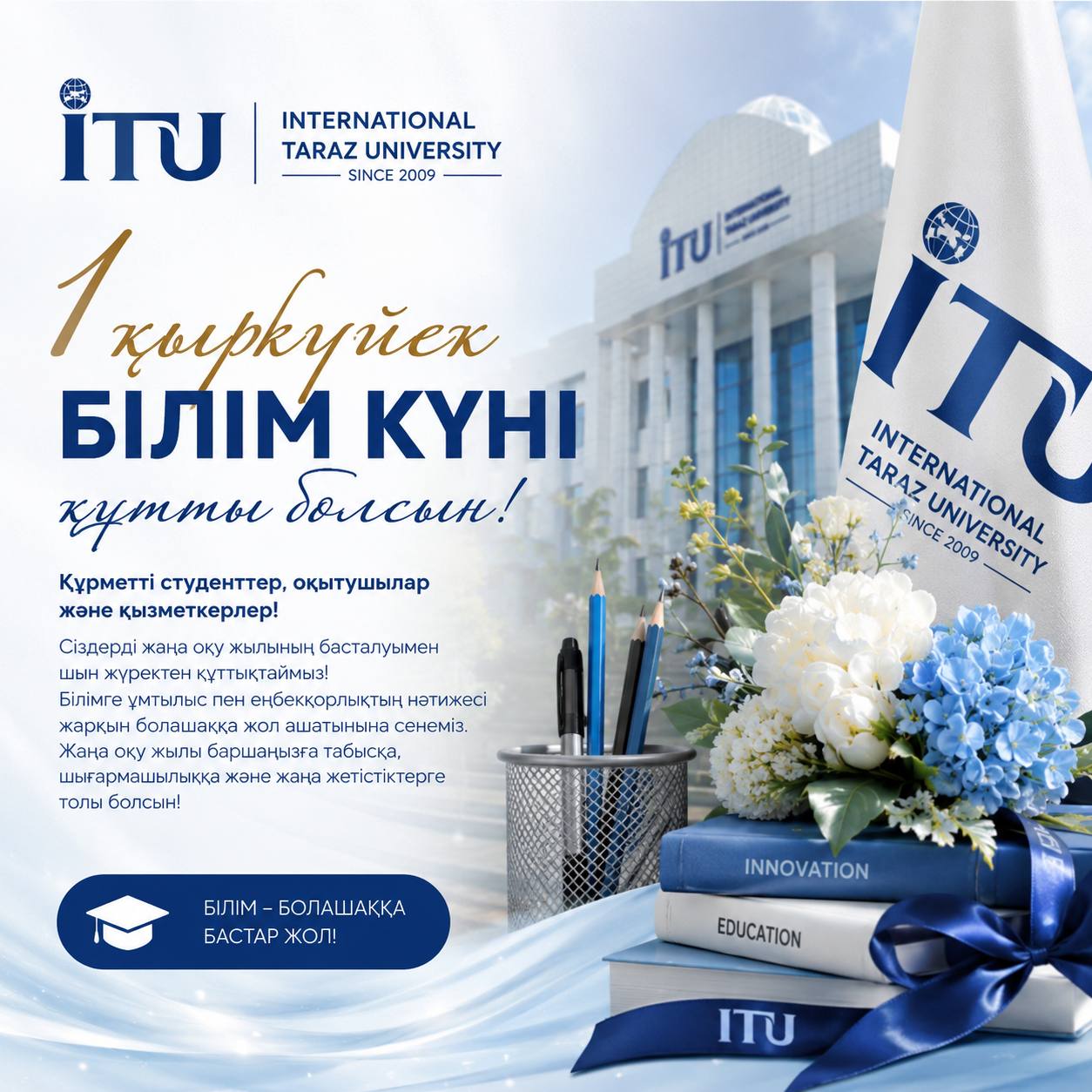 Білім күні құтты болсын !