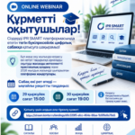 IPR SMART платформасында өтетін тегін бүкілресейлік цифрлық сабаққа қатысуға шақырамыз!