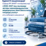 2026-2027 оқу жылында жоғары мамандандырылған медициналық және биологиялық пәндерді ұсыну