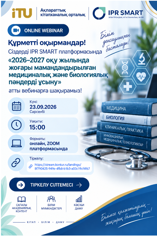 2026-2027 оқу жылында жоғары мамандандырылған медициналық және биологиялық пәндерді ұсыну