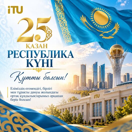 25 ҚАЗАН – РЕСПУБЛИКА КҮНІ ҚҰТТЫ БОЛСЫН !